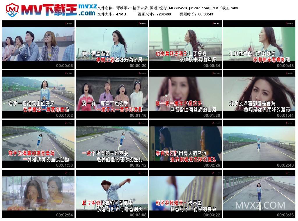 谭维维-一箱子云朵_国语_流行_MB305273